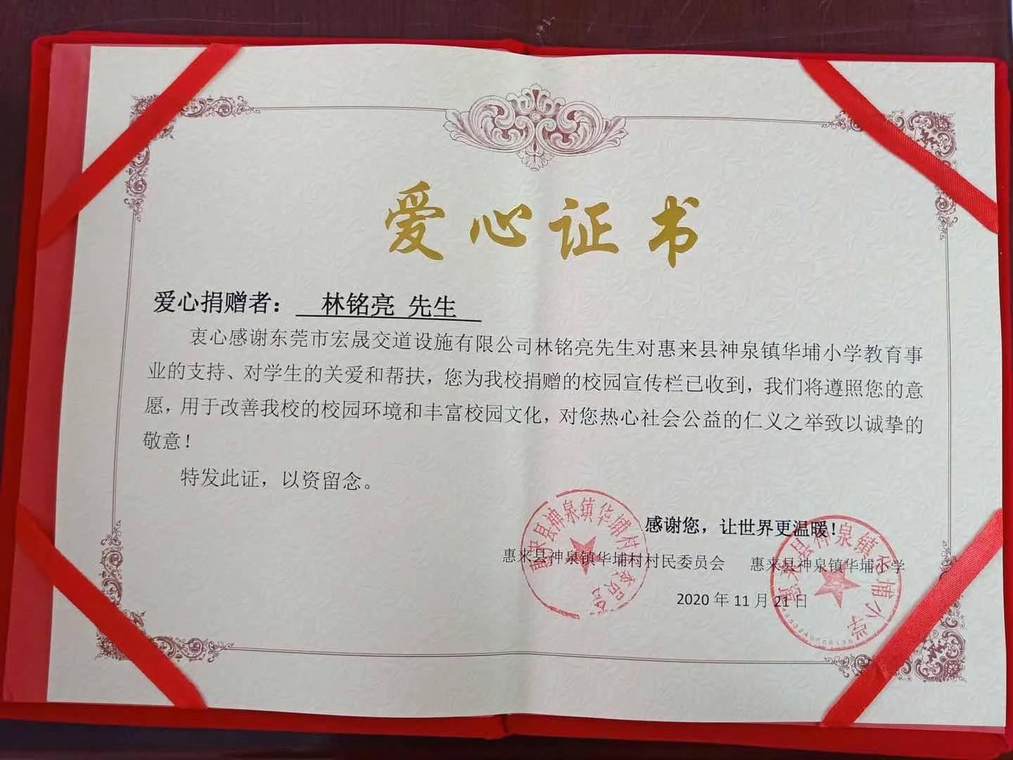 宏晟愛(ài)心，送進(jìn)校園